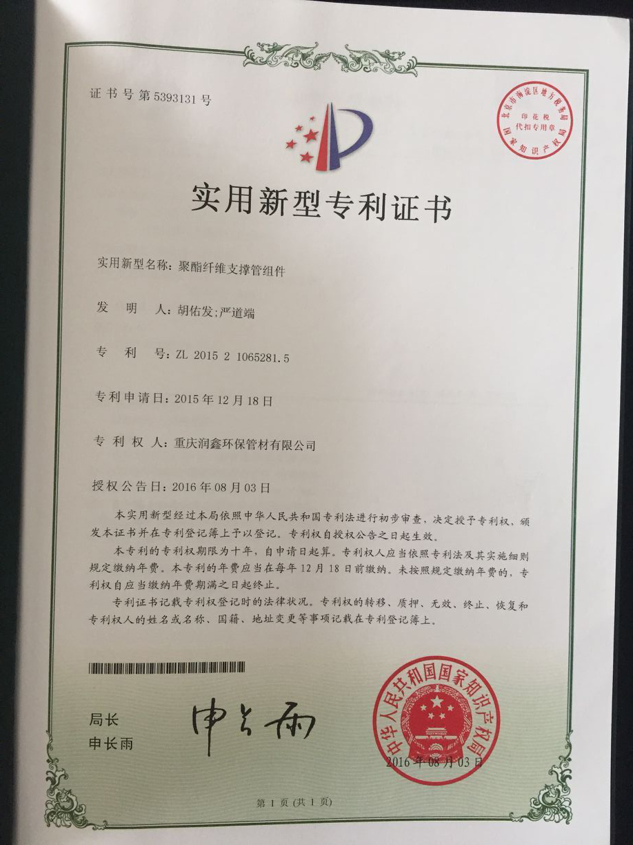重慶潤鑫環(huán)保管材有限公司,用與污水處理的纖維支撐管,內(nèi)襯管,用途廣泛的繩帶,重慶纖維支撐管,重慶內(nèi)襯管,重慶繩帶
